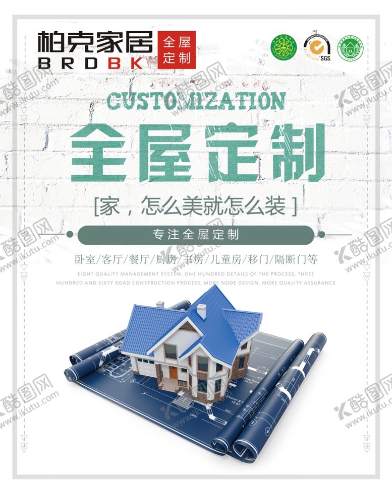 编号：60463309191125476548【酷图网】源文件下载-柏克家居