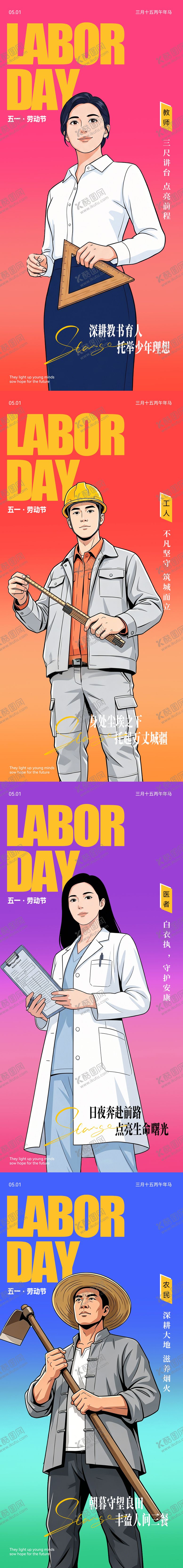 编号：67720804250208484883【酷图网】源文件下载-五一劳动节工人农民医生系列海报