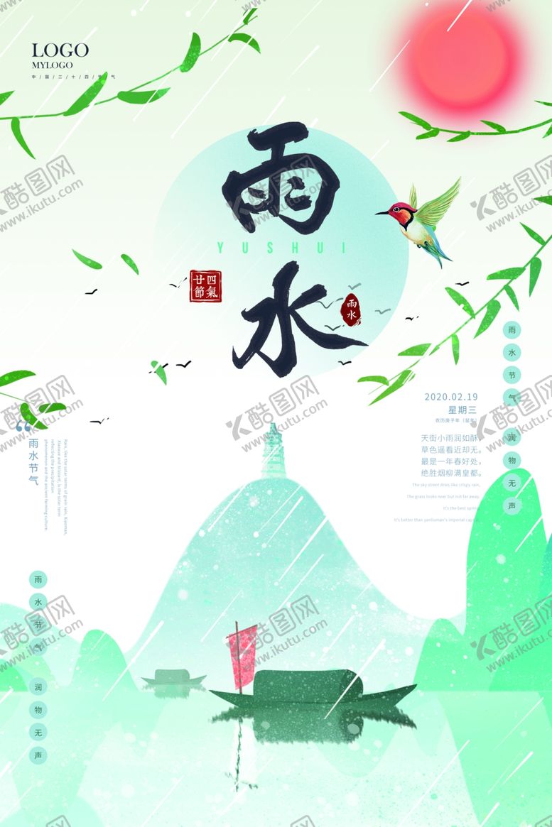 编号：65649010192255027212【酷图网】源文件下载-雨水