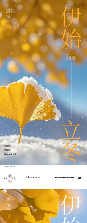 立冬银杏叶节气海报