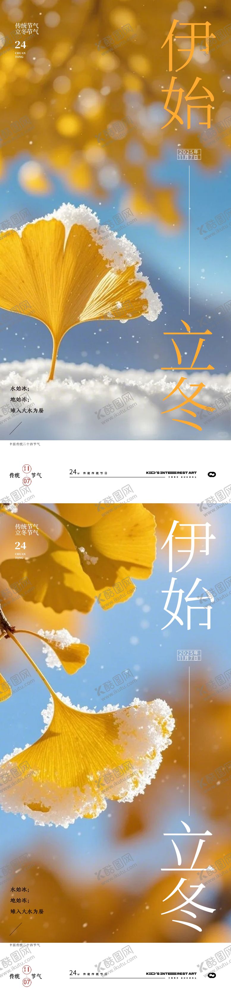 编号：16209610310305457709【酷图网】源文件下载-立冬银杏叶节气海报