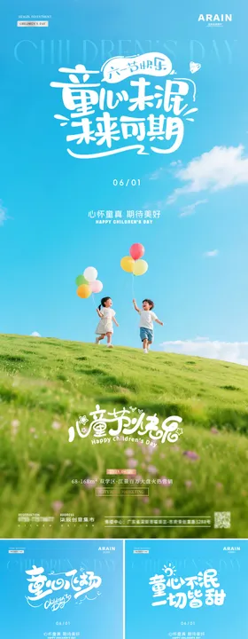 地产儿童节孩子奔跑风景海报