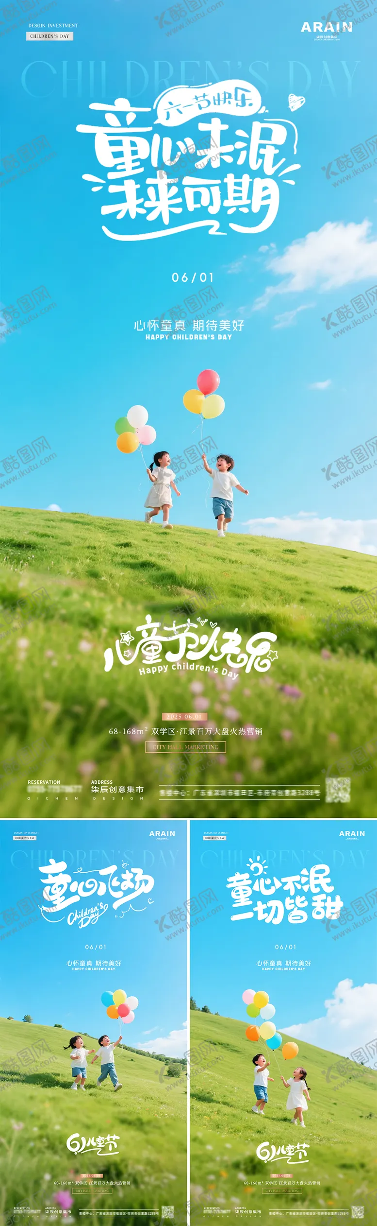 编号：88732906142325581114【酷图网】源文件下载-地产儿童节孩子气球风景海报
