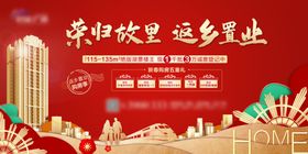 地产新年返乡置业主画面
