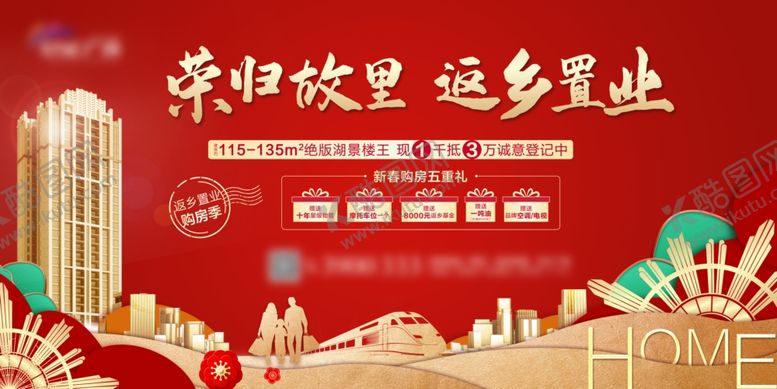 编号：98614206270905167087【酷图网】源文件下载-地产新年返乡置业主画面
