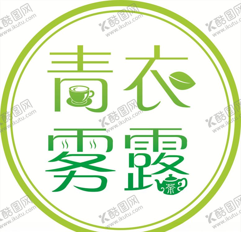 编号：25799307141458488894【酷图网】源文件下载-茶logo