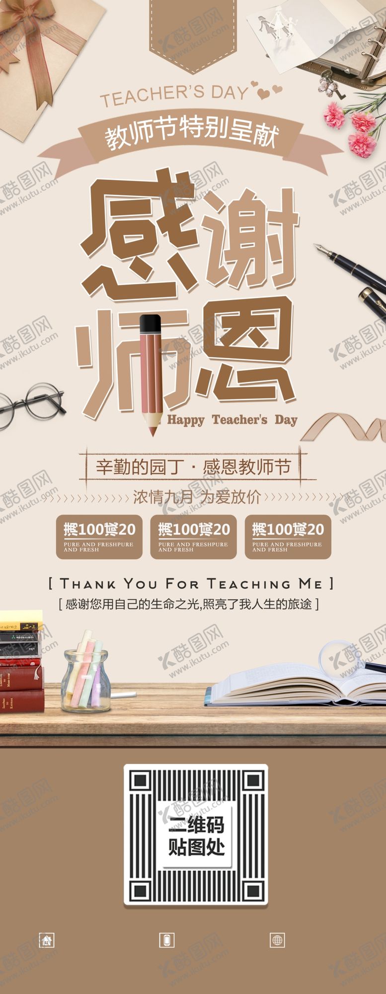 编号：58317609252155279227【酷图网】源文件下载-教师节