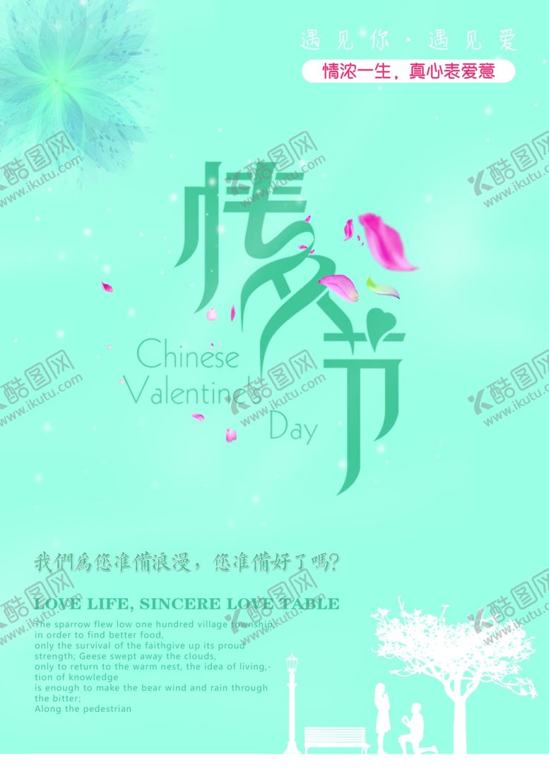 编号：31671110052320398678【酷图网】源文件下载-情人节