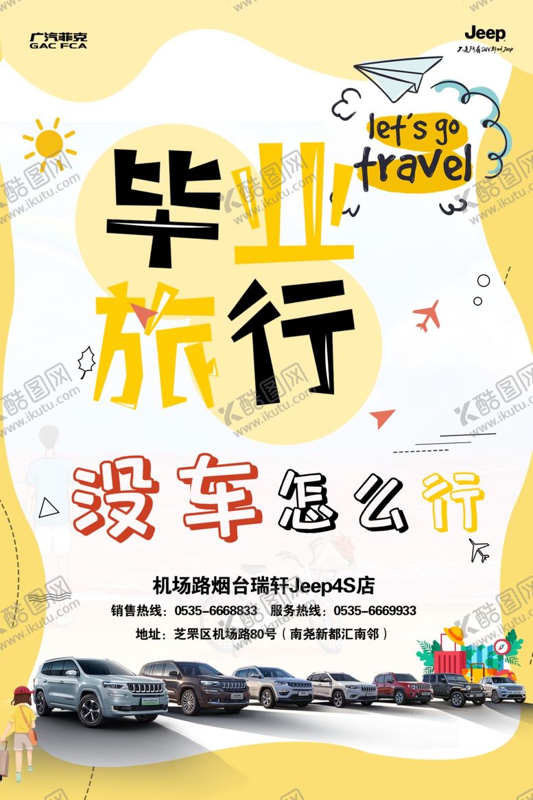 编号：22171605102122009737【酷图网】源文件下载-毕业旅行