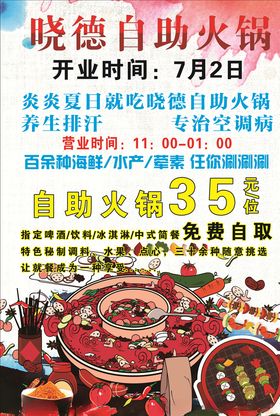 火锅宣传单