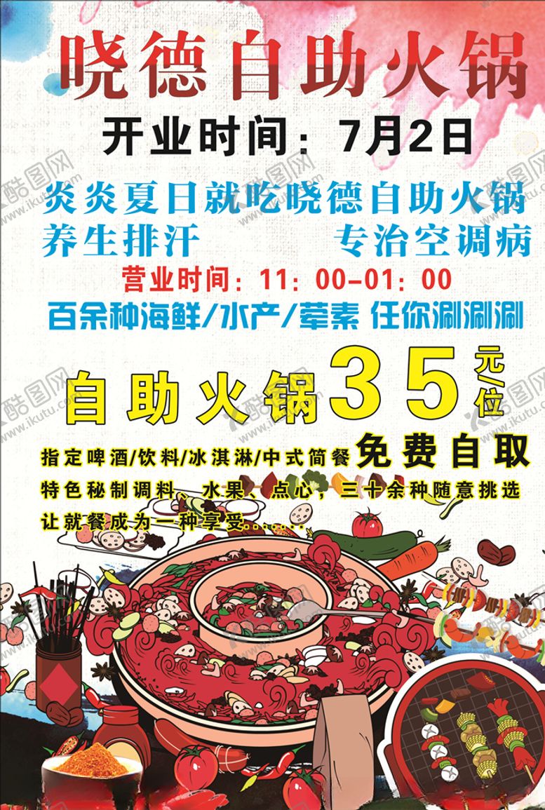 编号：18791905131148453795【酷图网】源文件下载-火锅宣传单