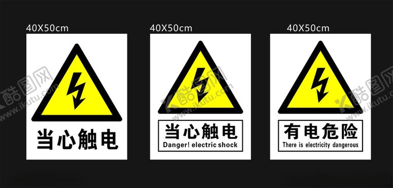 编号：79856202150552217149【酷图网】源文件下载-当心触电标识牌