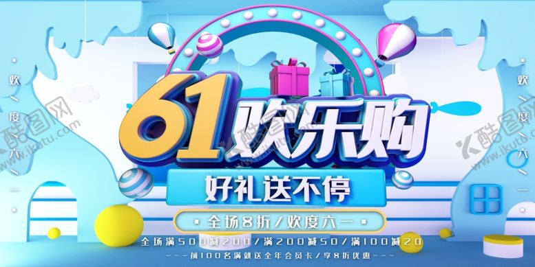编号：24984906260830396498【酷图网】源文件下载-61海报