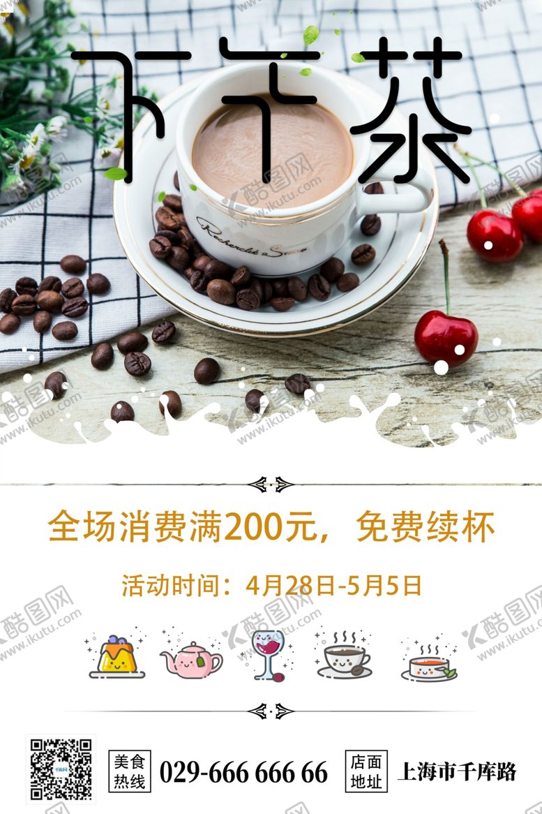 编号：48714009220929274061【酷图网】源文件下载-简约下午茶咖啡宣传海报咖啡白色