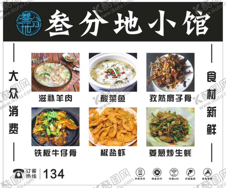编号：42854710292240456263【酷图网】源文件下载-餐馆海报