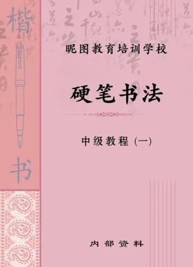 书法作品集封面设计图片