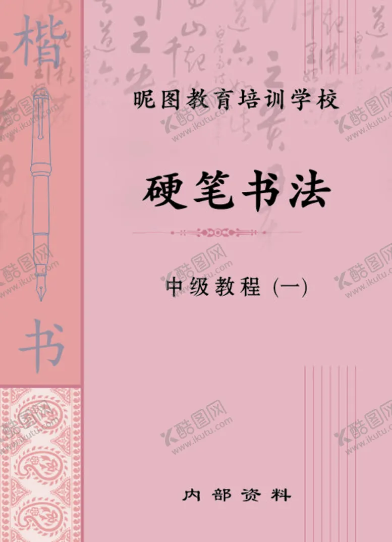 编号：30082401271054252950【酷图网】源文件下载-书法教材封面设计