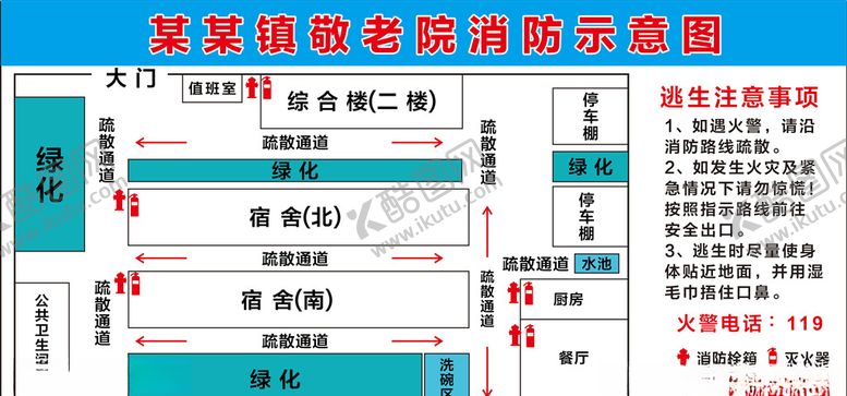 编号：90739005112045566919【酷图网】源文件下载-敬老院消防示意图