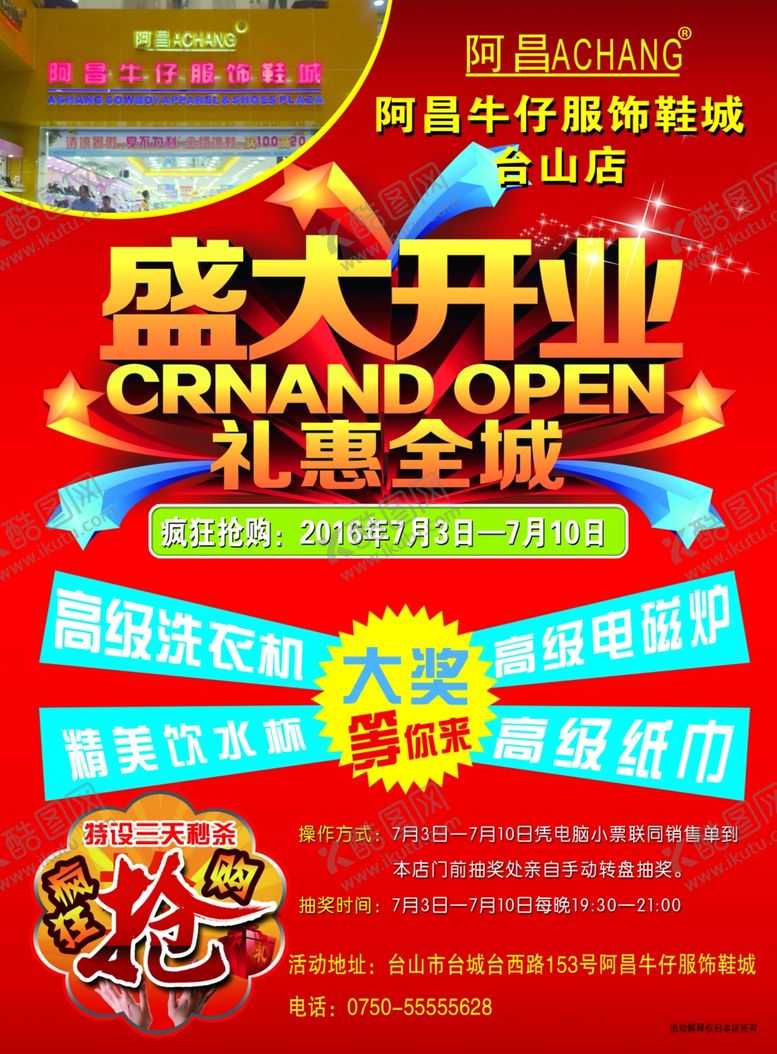 编号：74205209230310139213【酷图网】源文件下载-开业宣传单