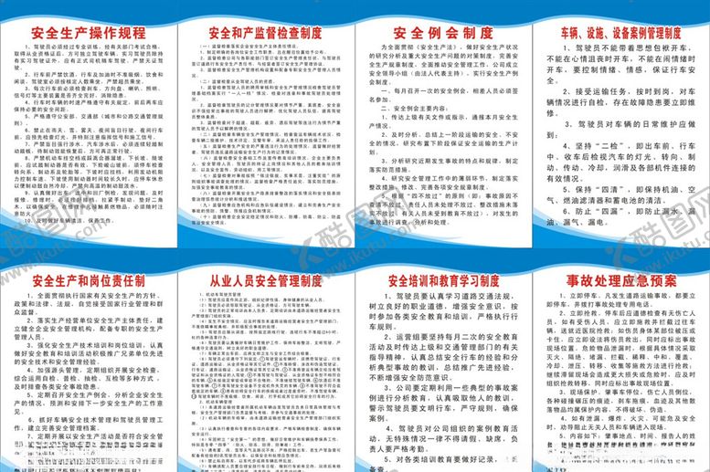 编号：75054305160346166116【酷图网】源文件下载-安全生产制度牌