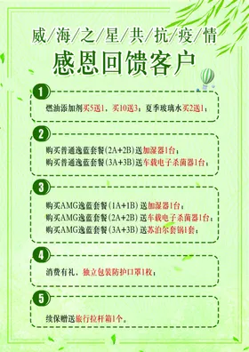 感恩回馈客户