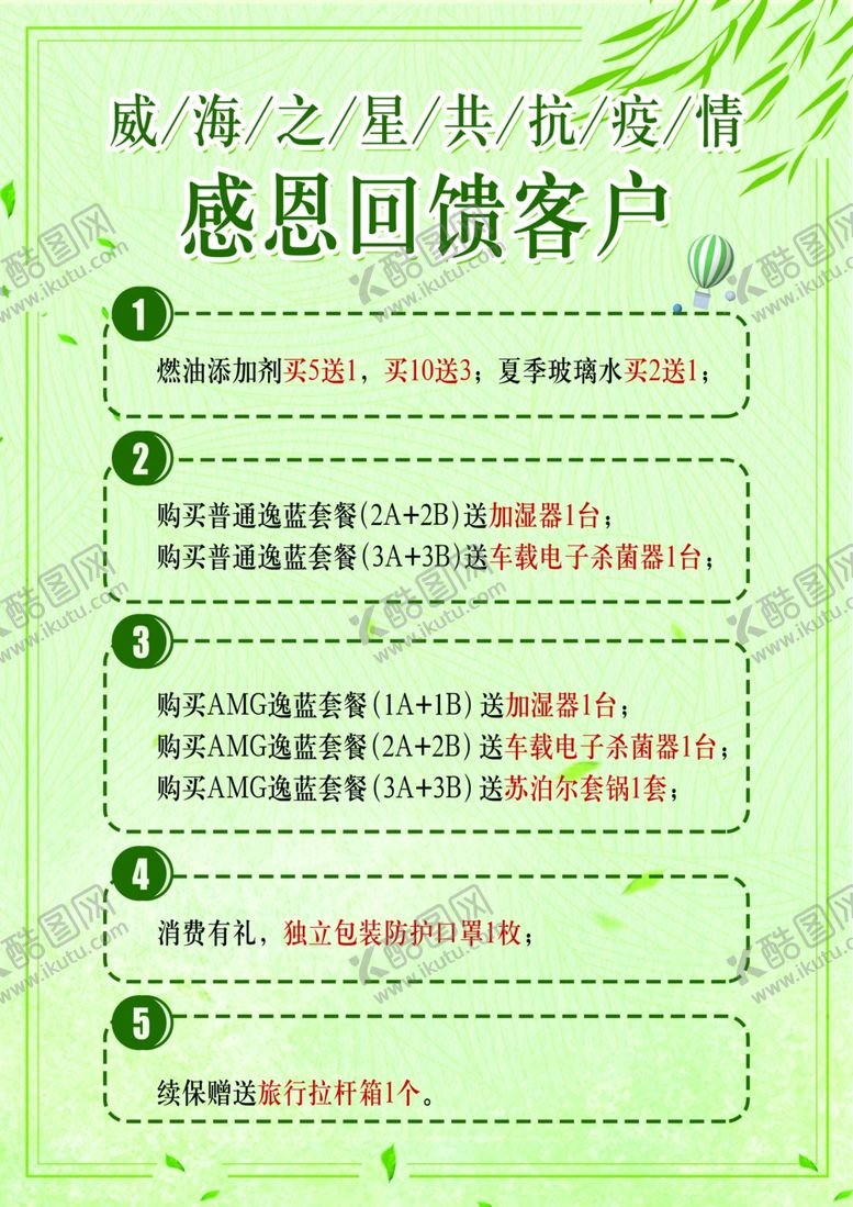 编号：37637410251746417770【酷图网】源文件下载-感恩回馈客户
