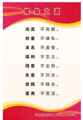 企业文化制度牌修身之道