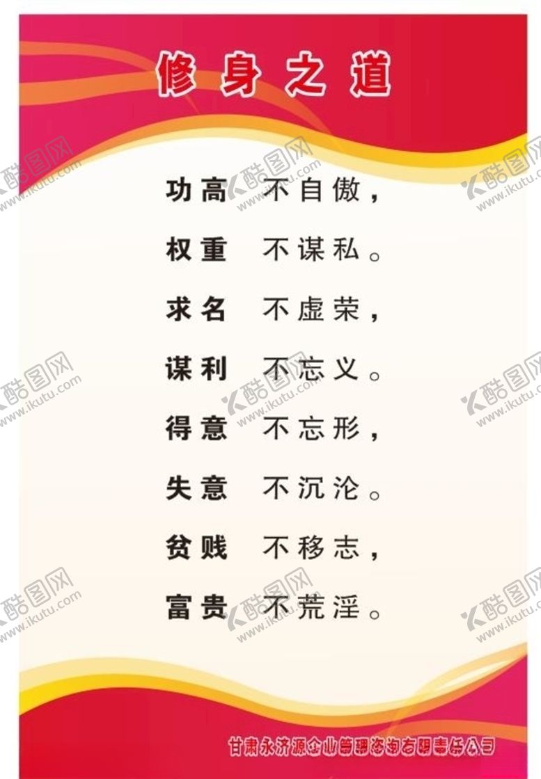 编号：46625010230113215087【酷图网】源文件下载-企业文化制度牌修身之道