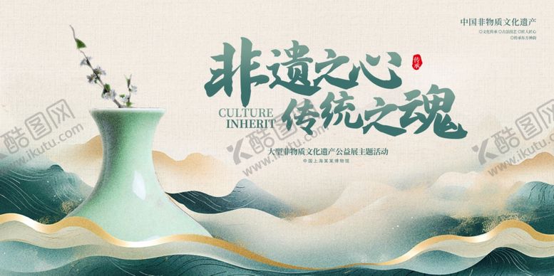 编号：32479005250448436250【酷图网】源文件下载-非遗传承海报