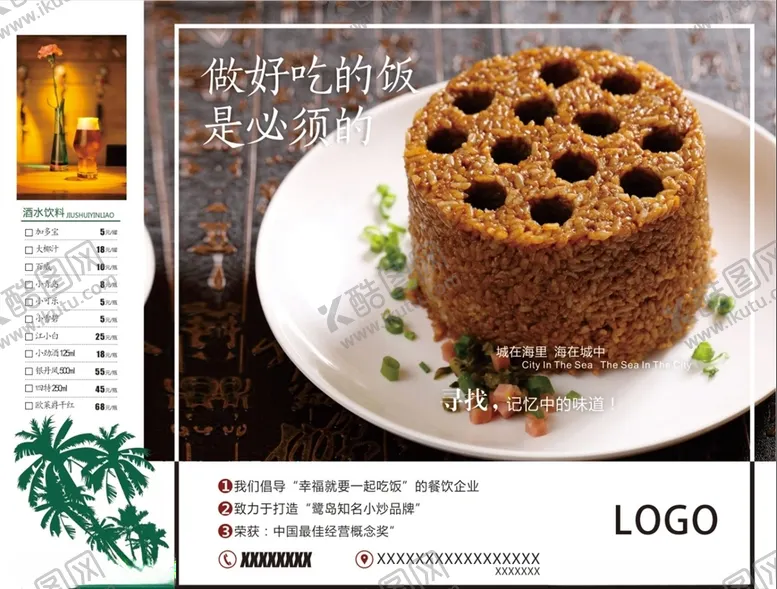 编号：36927206161119028350【酷图网】源文件下载-点菜单