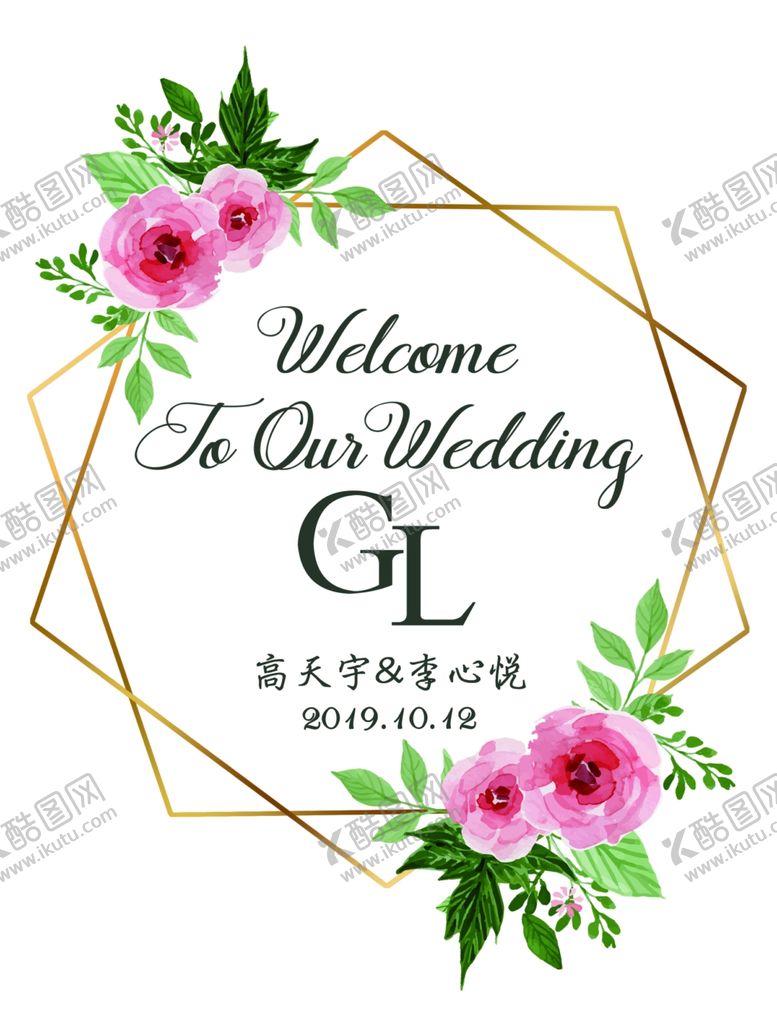 编号：82038209220008113232【酷图网】源文件下载-婚礼迎宾牌