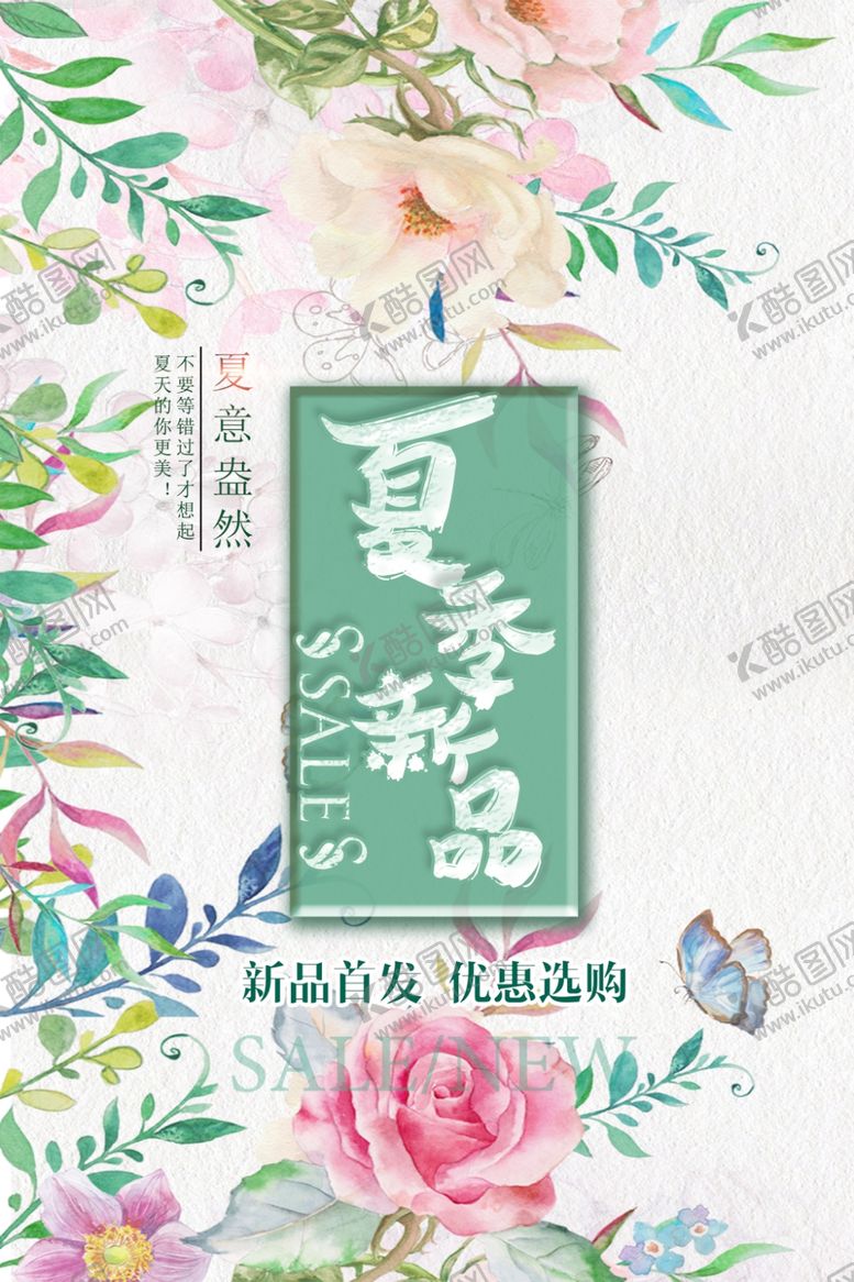 编号：43563105151229077751【酷图网】源文件下载-夏季新品