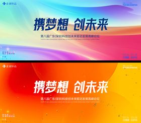 会议背景未来板炫彩论坛