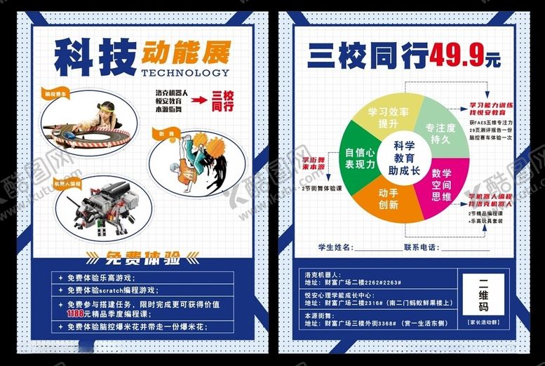编号：29013002231334238263【酷图网】源文件下载-传单