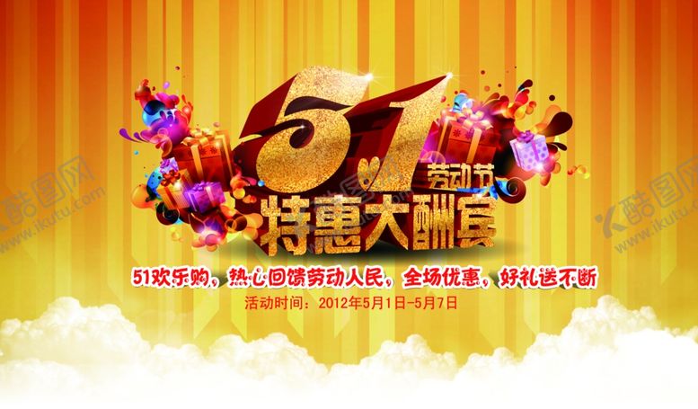 编号：81084107061705504632【酷图网】源文件下载-劳动节