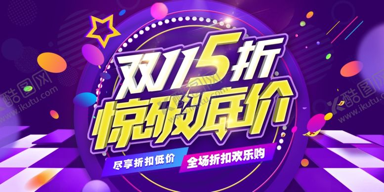 编号：25924809150253206805【酷图网】源文件下载-双11促销海报