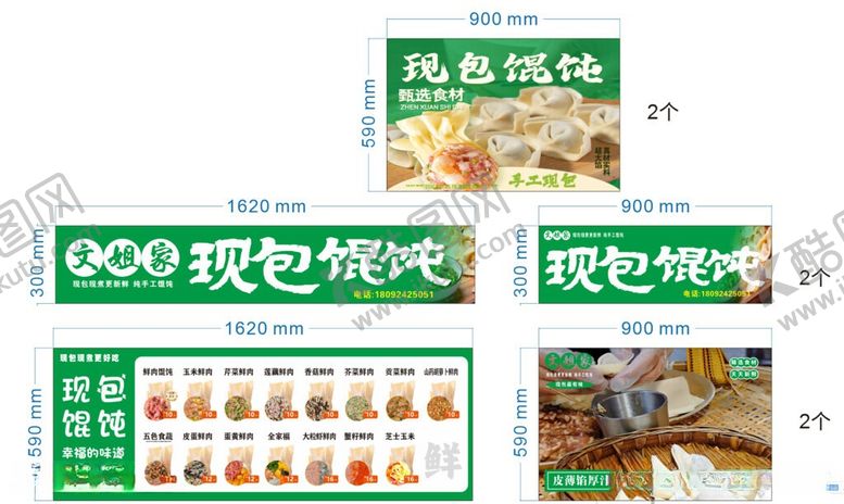编号：77973206051521307253【酷图网】源文件下载-鲜香馄饨