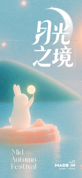 中秋玉兔海报