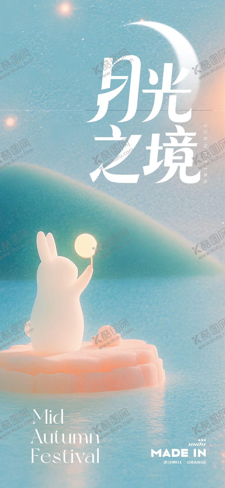 编号：32570408172321204828【酷图网】源文件下载-中秋玉兔海报