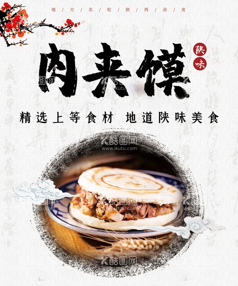 编号：05971310081038463405【酷图网】源文件下载-陕西美食肉夹馍百吉饼