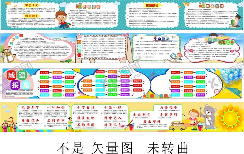 编号：89883012181727253800【酷图网】源文件下载-儿童成语接龙