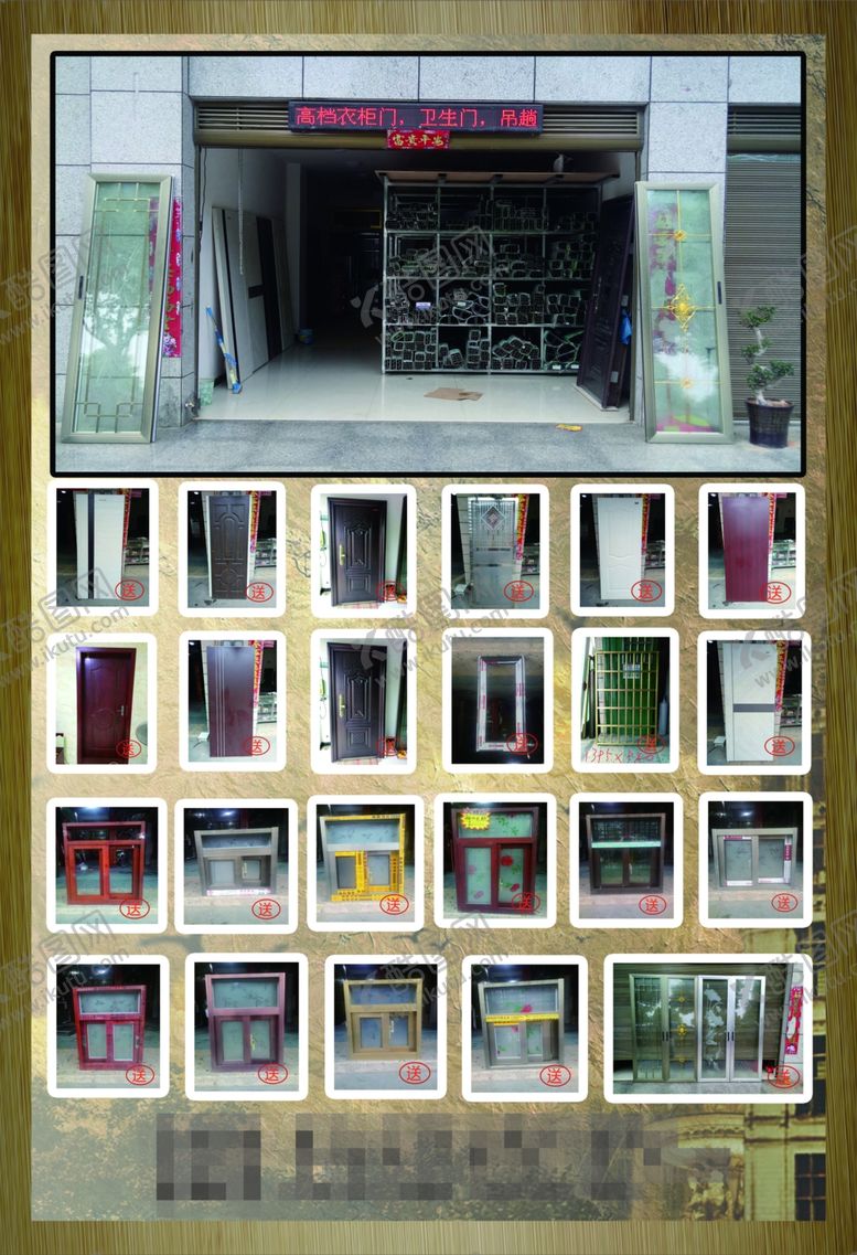 编号：99028407131914247455【酷图网】源文件下载-门窗店宣传单