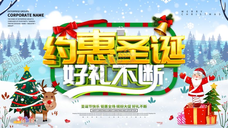 编号：78281705180458077081【酷图网】源文件下载-圣诞轮播图