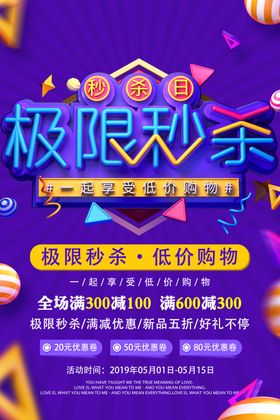 极限秒杀