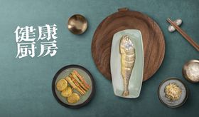 健康厨房美食海报西式意面