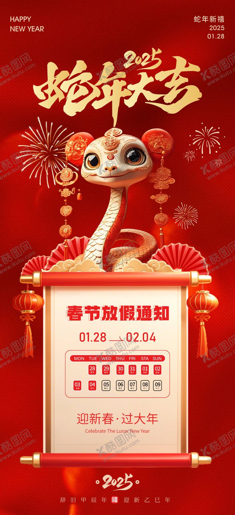编号：45141201192306494833【酷图网】源文件下载-2025新年除夕年俗放假通知海报
