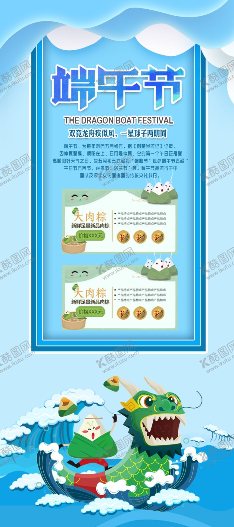 编号：13415604251959407840【酷图网】源文件下载-端午节