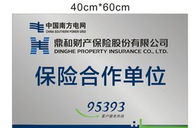 鼎和财产保险