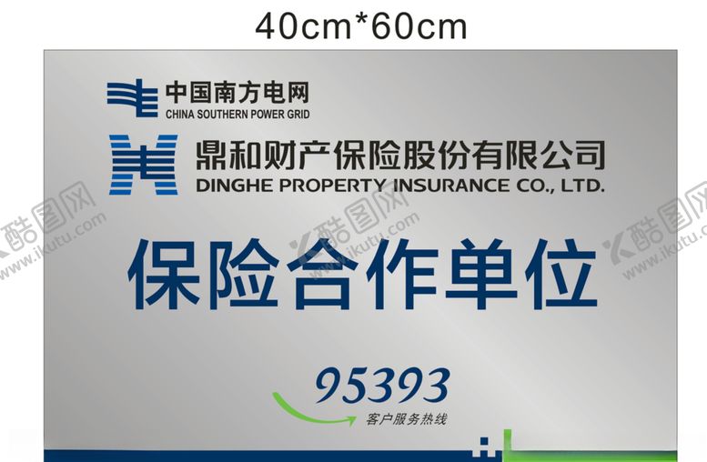 编号：85709107040723061880【酷图网】源文件下载-鼎和财产保险