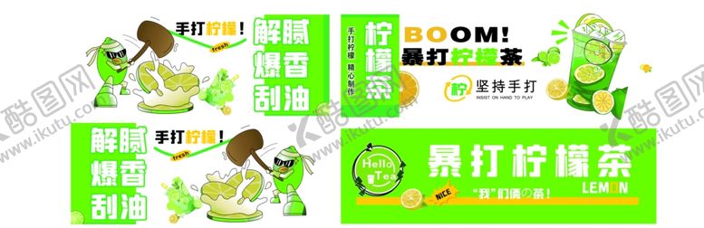 编号：98052407020529204993【酷图网】源文件下载-柠檬茶